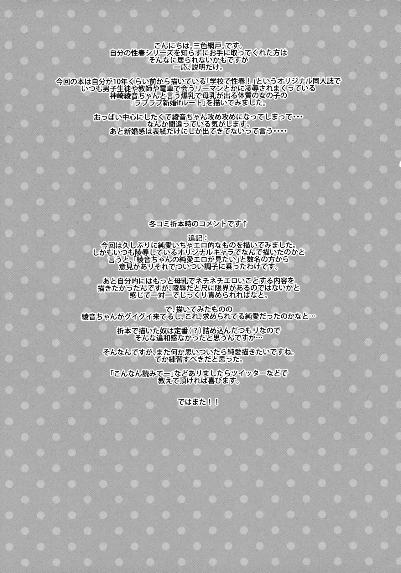 (COMIC1☆15) [乙女気分 (三色網戸。)] 神崎綾音の純愛ルート [中国翻訳]