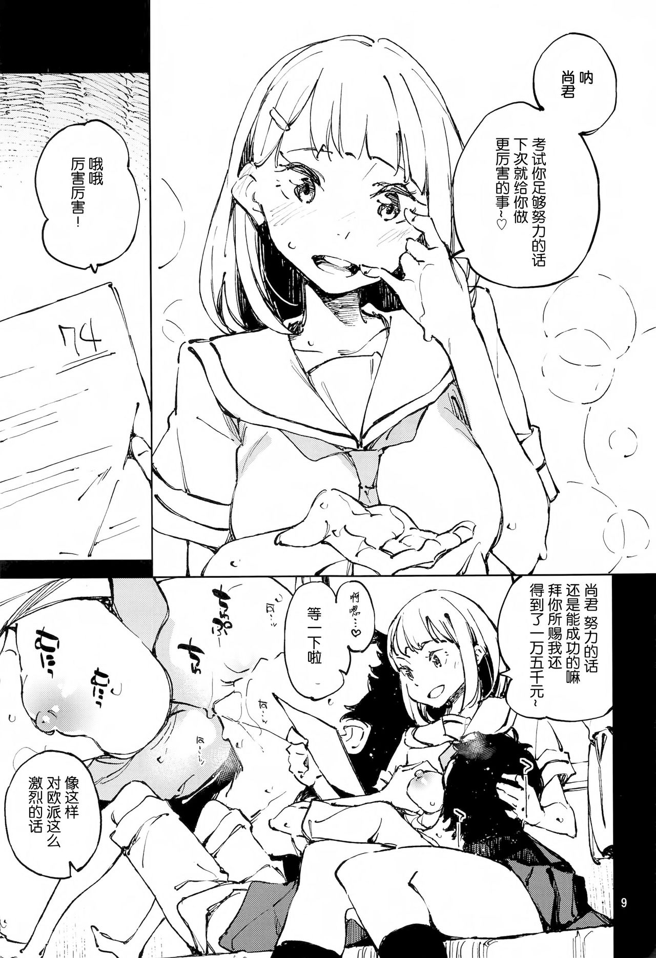 (C94) [はんなま (せれれ)] 良い点取ってね 私のために [中国翻訳]