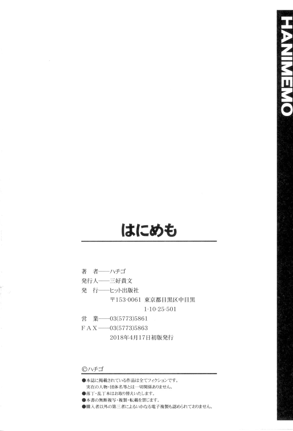 HoneMemo-ハニーメモリアル