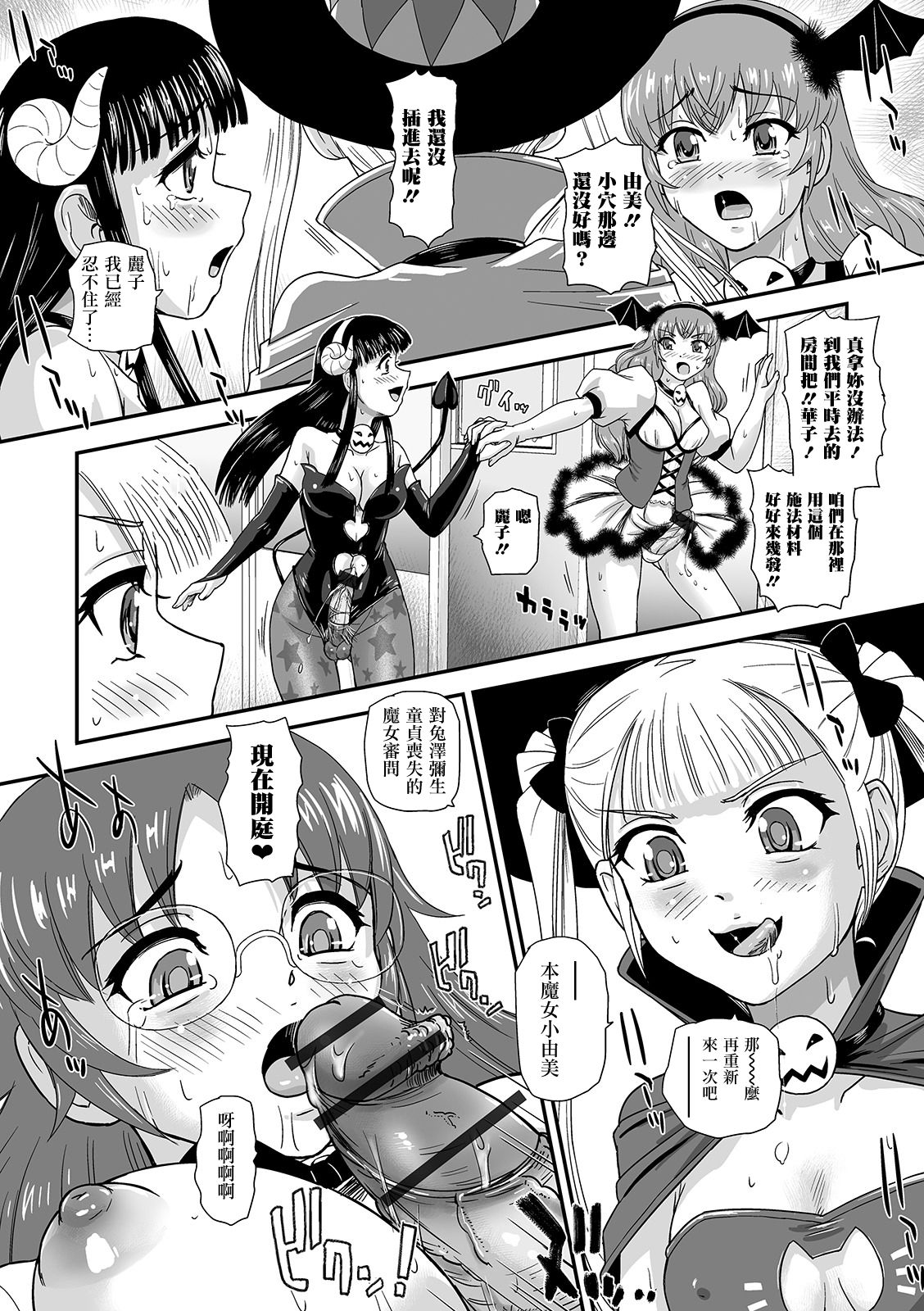 [ダルシー研Q所] トリック オア トリート!? (ふたなりフレンズ! 07) [中国翻訳]