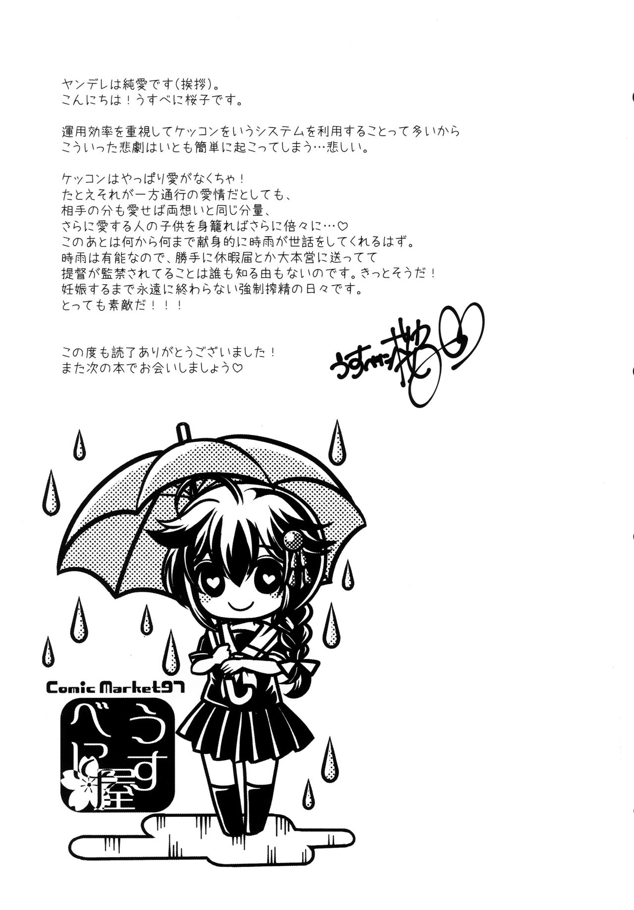 (C97) [うすべに屋 (うすべに桜子)] 止まない雨、明けない夜。 (艦隊これくしょん -艦これ-) [英訳]