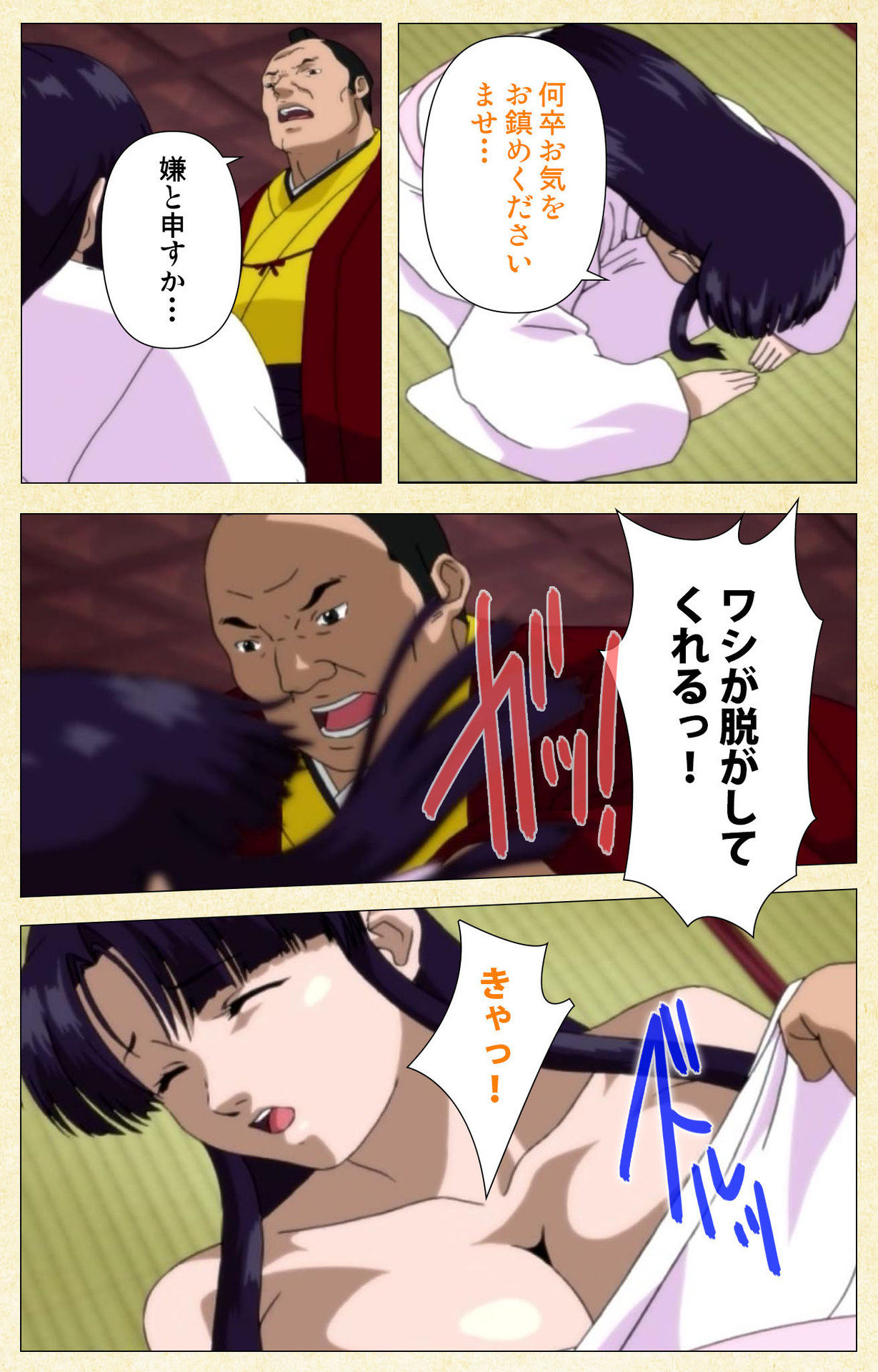 [ちちのや] 【フルカラー成人版】淫欲絵巻～雪夜に姫は犯される～ Complete版