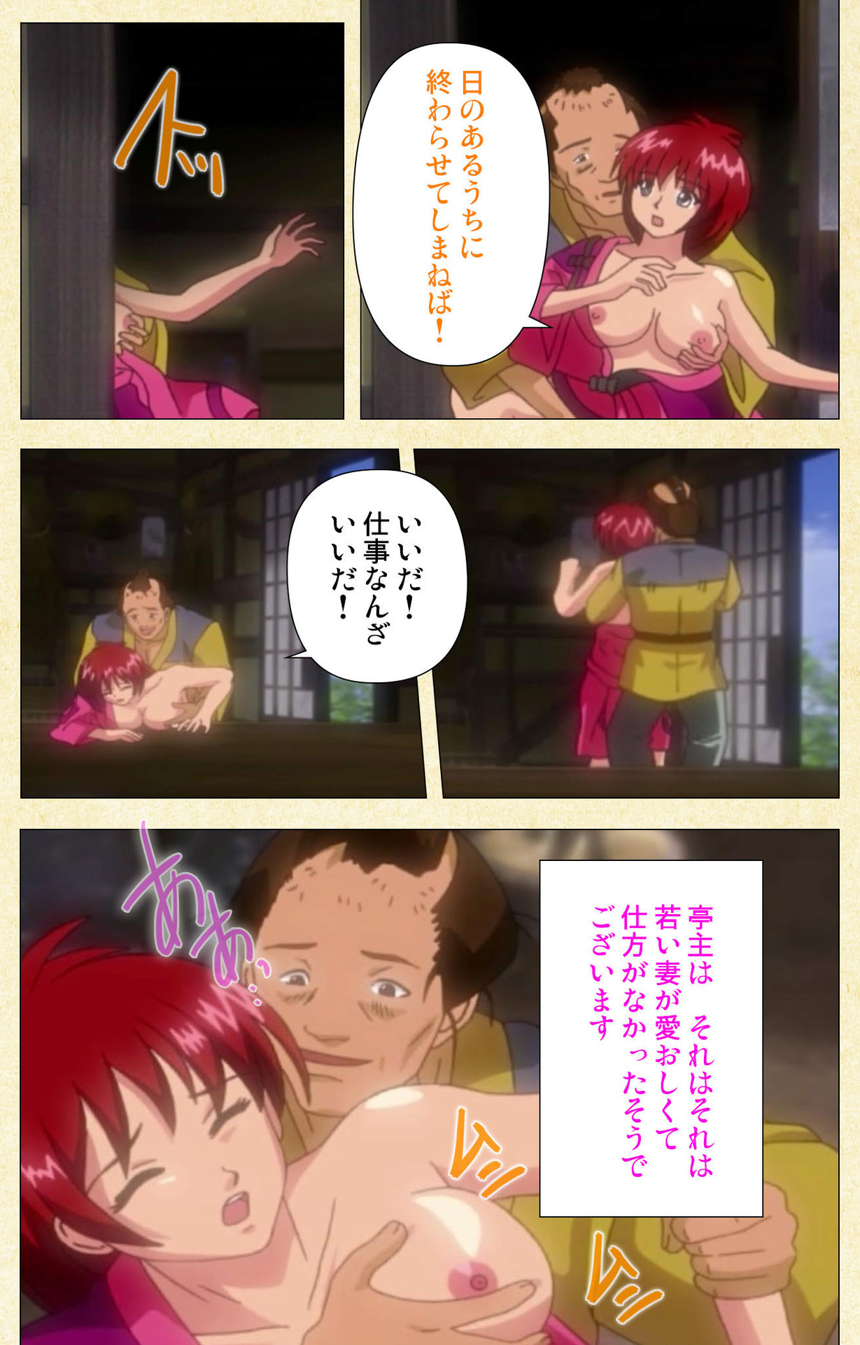 [ちちのや] 【フルカラー成人版】淫欲絵巻～雪夜に姫は犯される～ Complete版