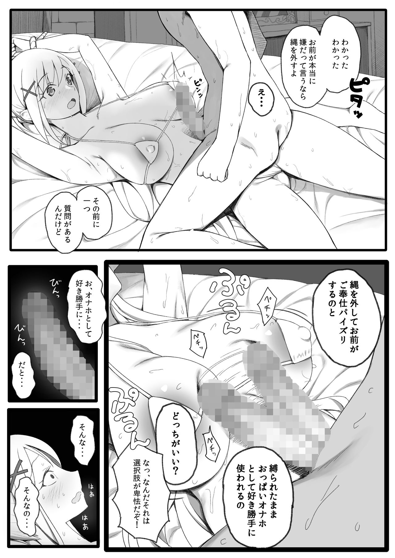 [ぷるめたる] 異世界転生した先でパーティーメンバー全員と内緒でえっちしてるニート(この素晴らしい世界に祝福を!) [DL版]