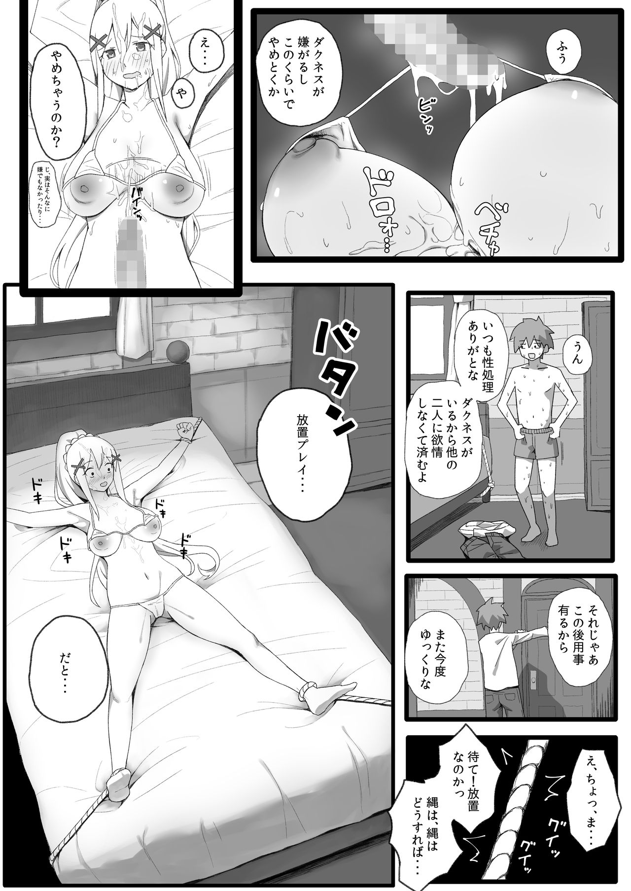 [ぷるめたる] 異世界転生した先でパーティーメンバー全員と内緒でえっちしてるニート(この素晴らしい世界に祝福を!) [DL版]