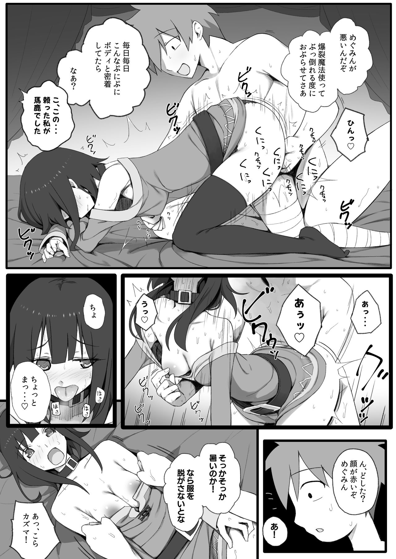 [ぷるめたる] 異世界転生した先でパーティーメンバー全員と内緒でえっちしてるニート(この素晴らしい世界に祝福を!) [DL版]