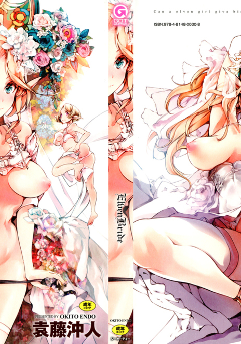 エルフのよめいりCh。 3