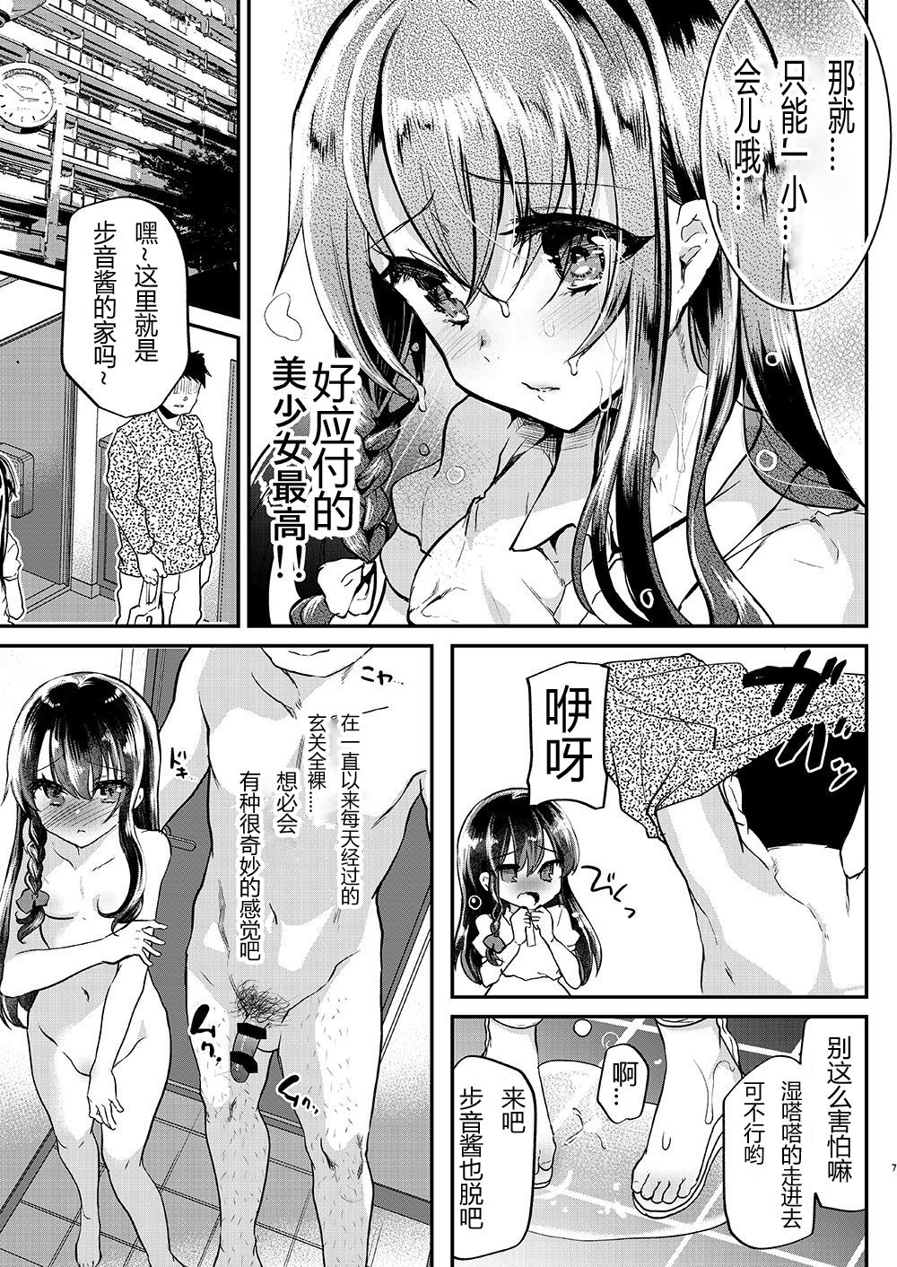 [しまじや (しまじ)] 歩音ちゃん調教日誌Vol.2-お部屋えっち編- [中国翻訳] [DL版]