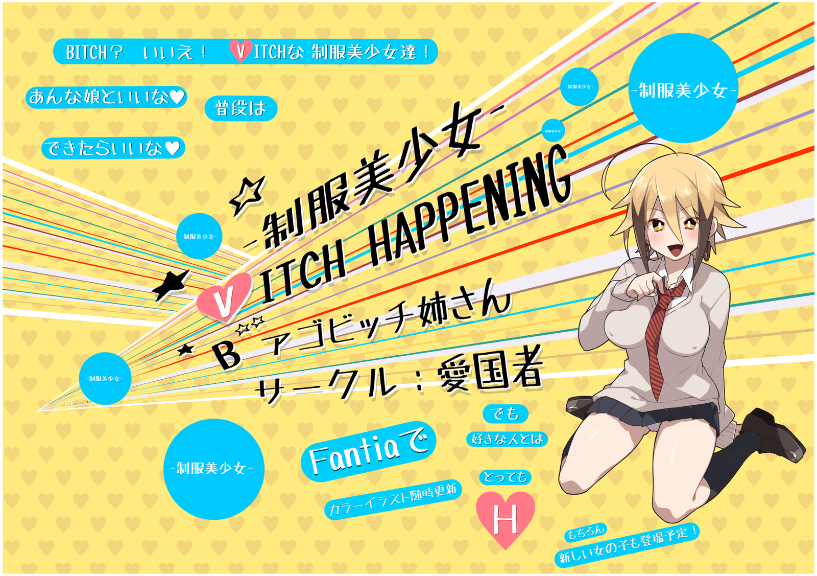 制服美少女BITCHHAPPENING