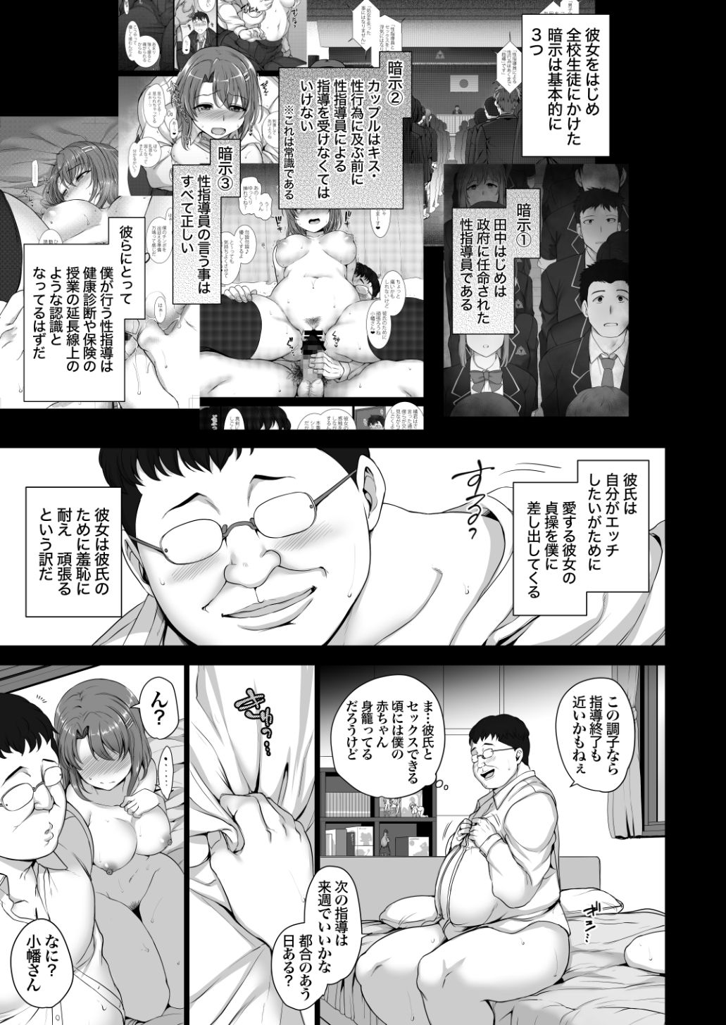 [50on! (愛上陸)] 催眠性指導総集編1 [DL版]
