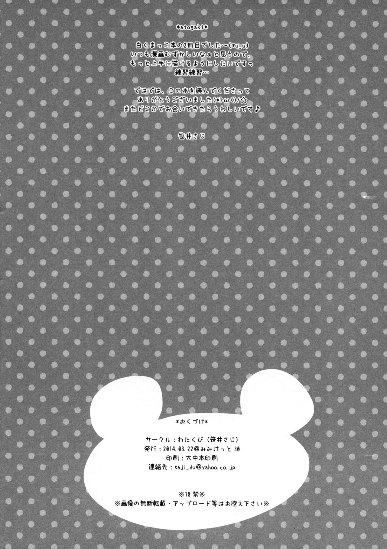 (みみっけと30) [わたくび (笹井さじ)] まっててご主人さま 2 [英訳]