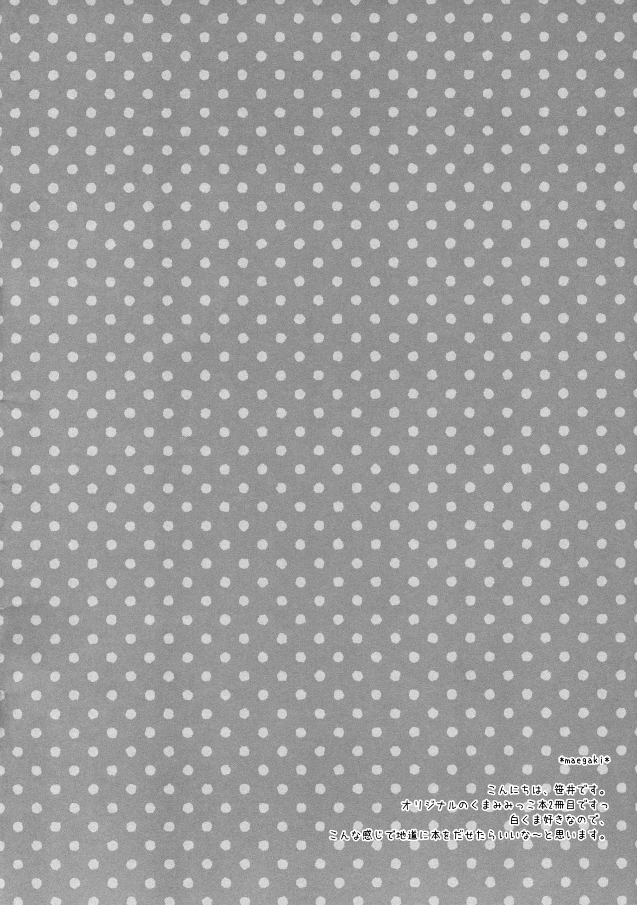 (みみっけと30) [わたくび (笹井さじ)] まっててご主人さま 2 [英訳]