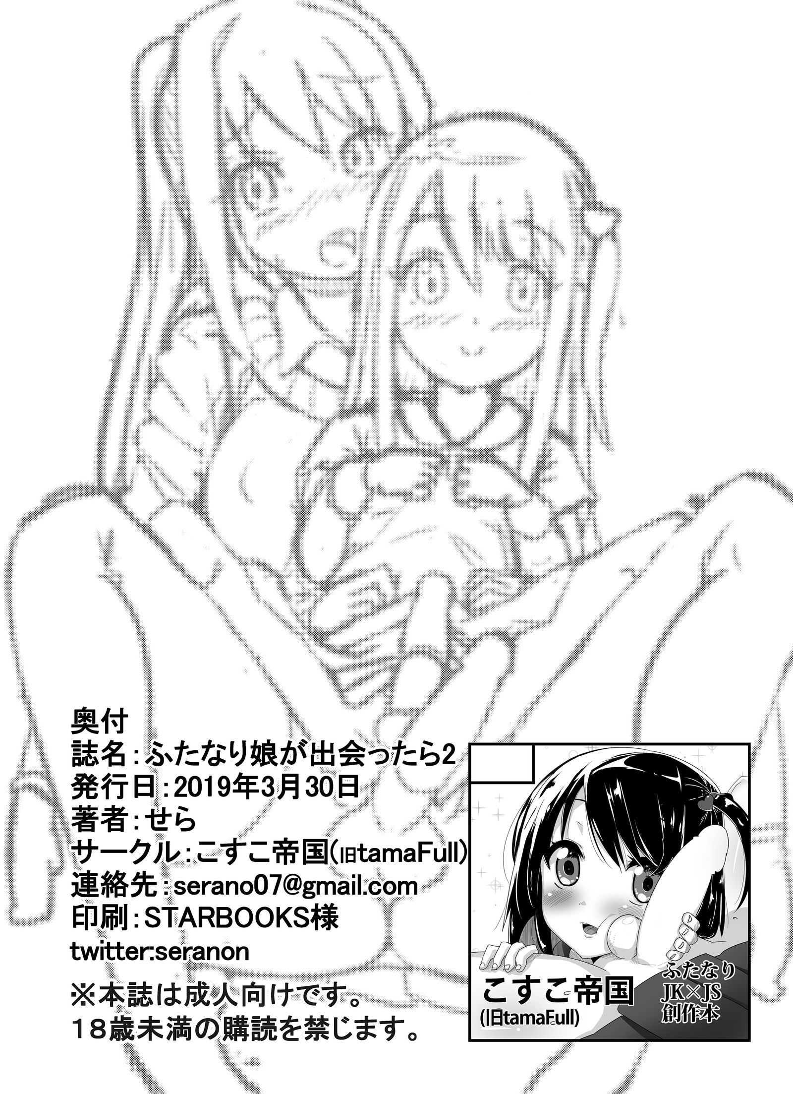 ふたなり娘がデアタラ2