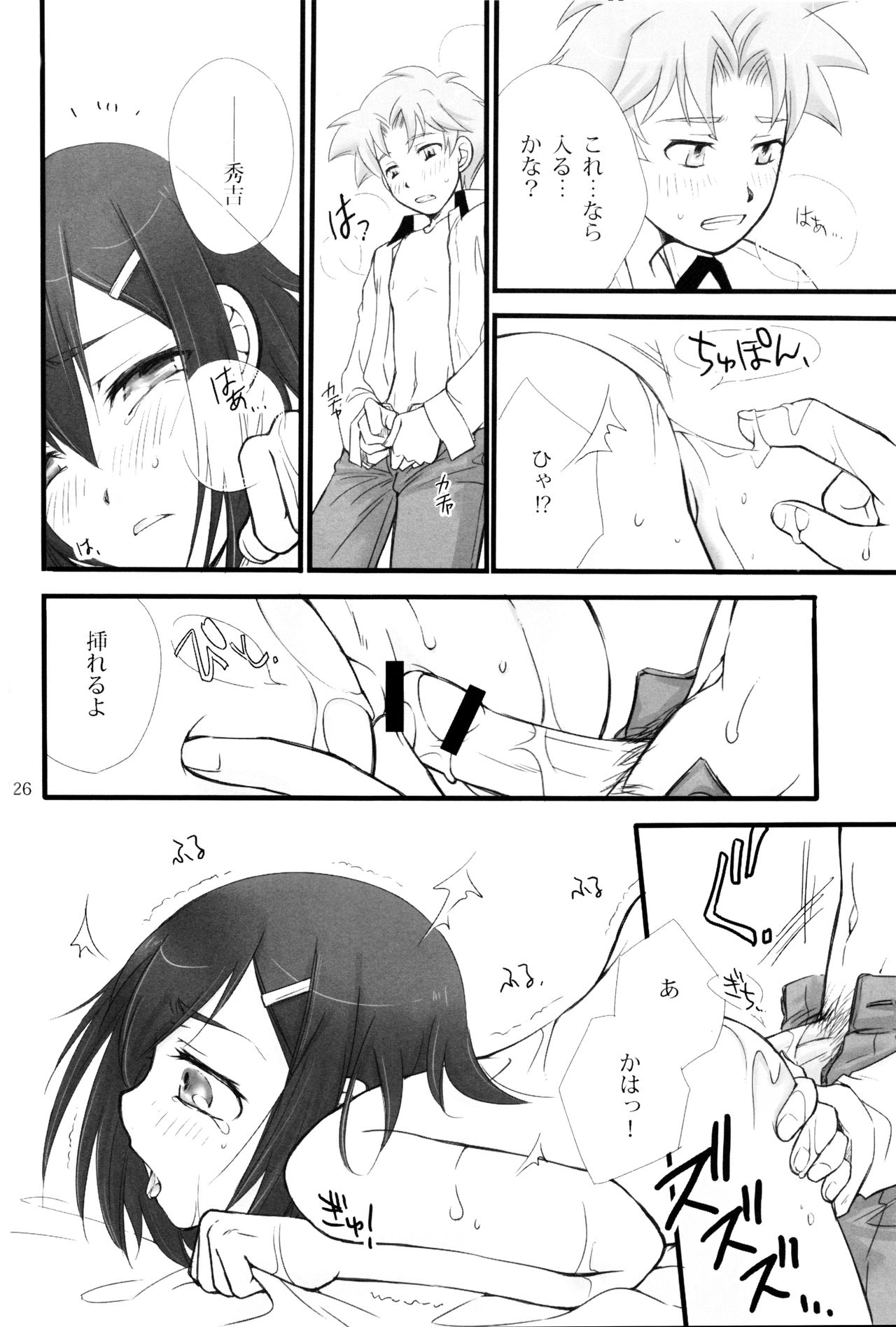 [むす吉 (蓮&恵方)] バカエロ (バカとテストと召喚獣)