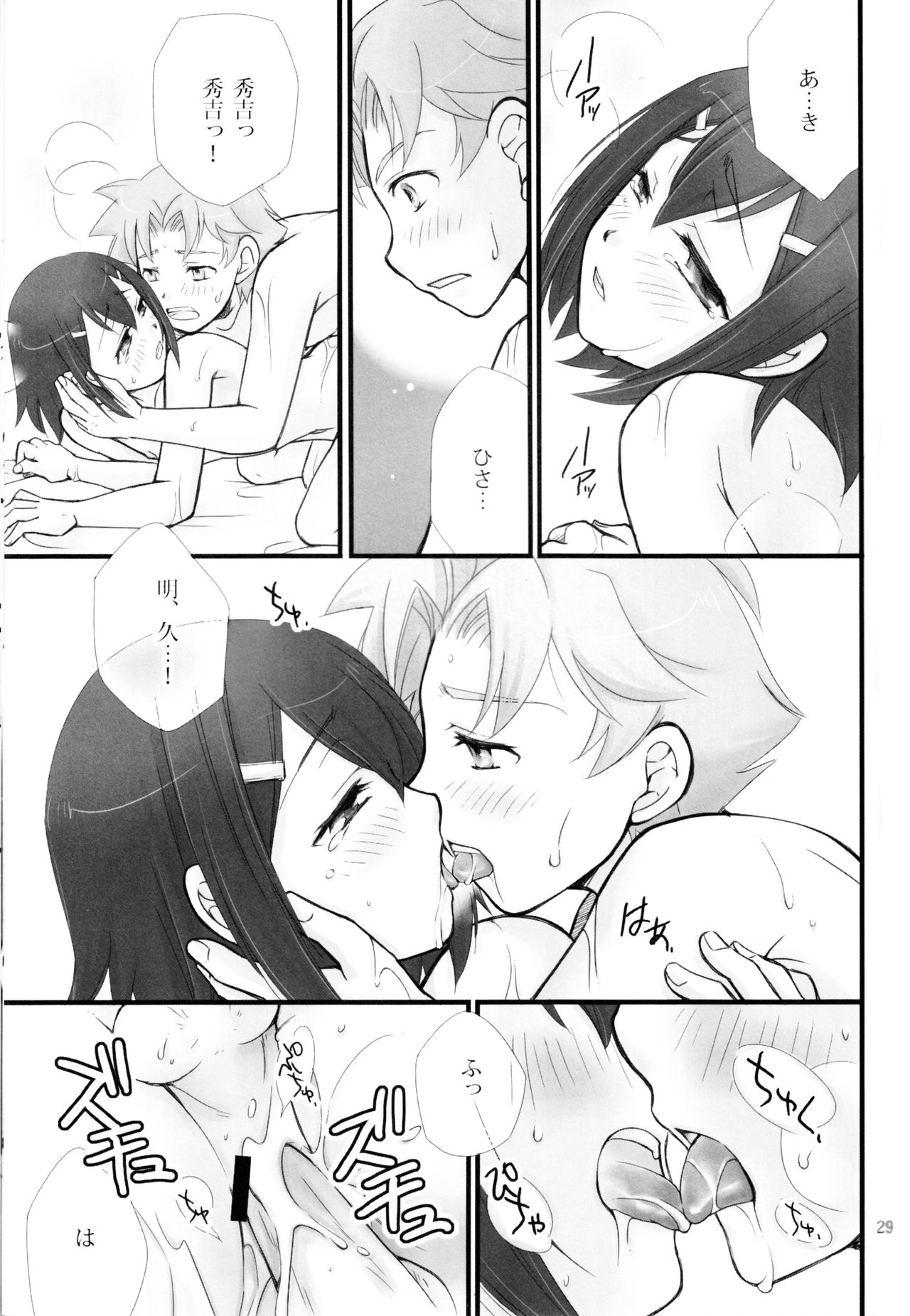 [むす吉 (蓮&恵方)] バカエロ (バカとテストと召喚獣)