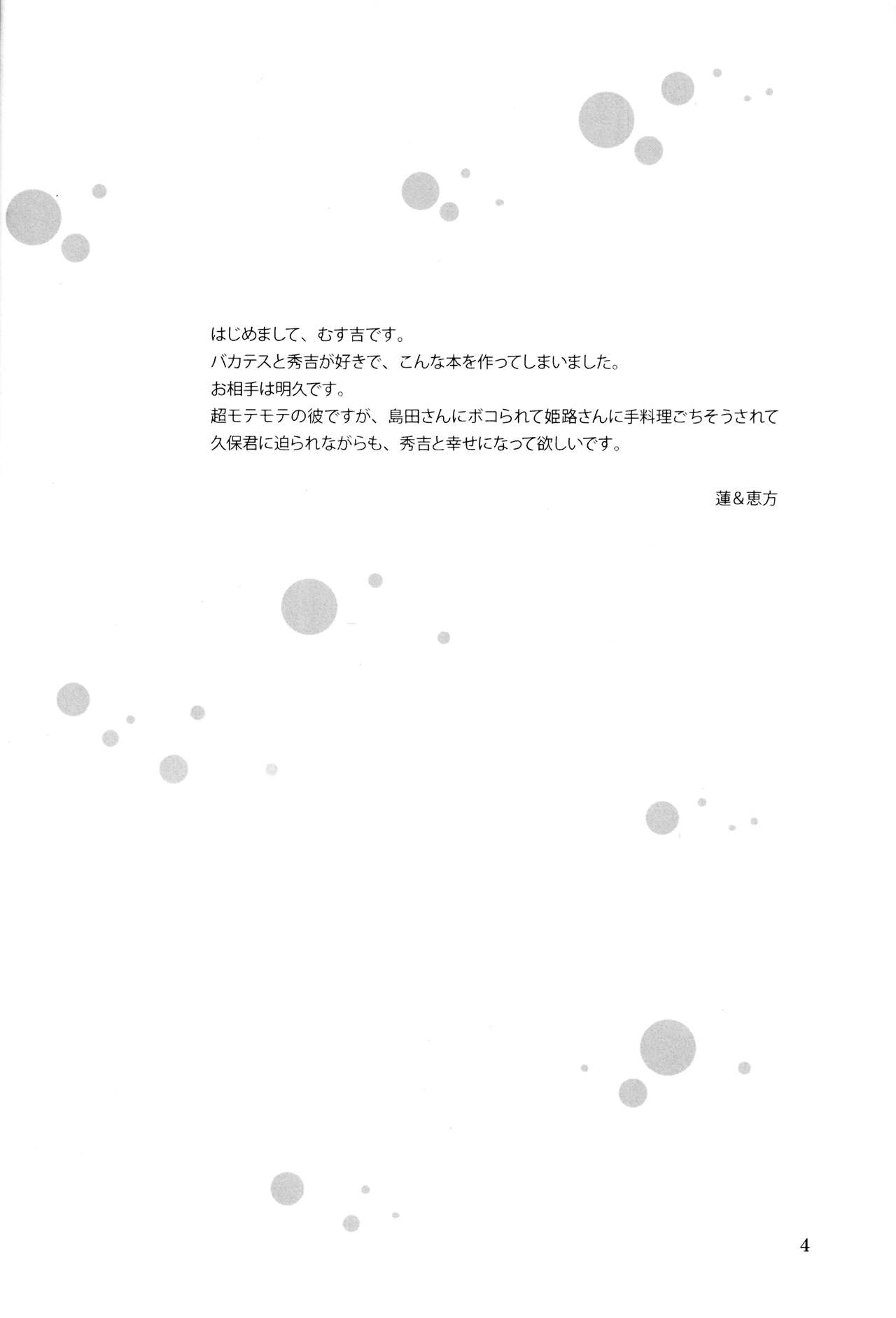 [むす吉 (蓮&恵方)] バカエロ (バカとテストと召喚獣)