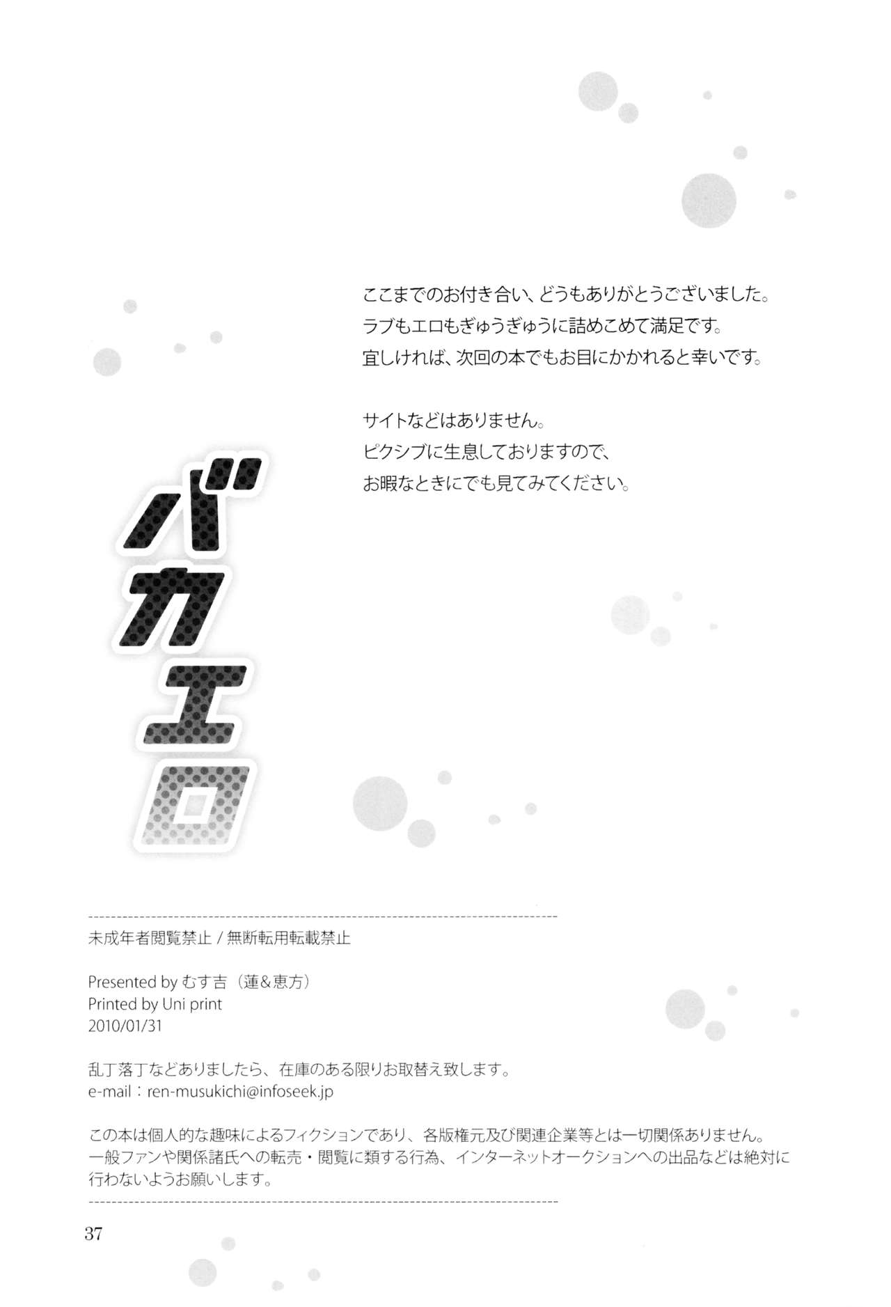 [むす吉 (蓮&恵方)] バカエロ (バカとテストと召喚獣)