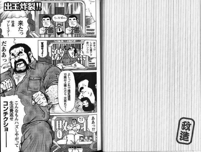 [戎橋政造] 出玉炸裂!! [ページ欠落]