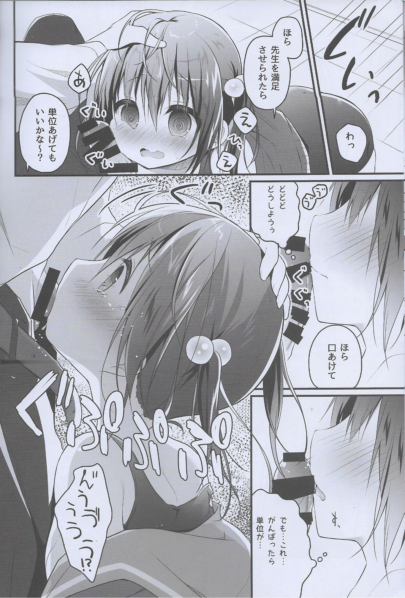 なんどもするから谷ください!!