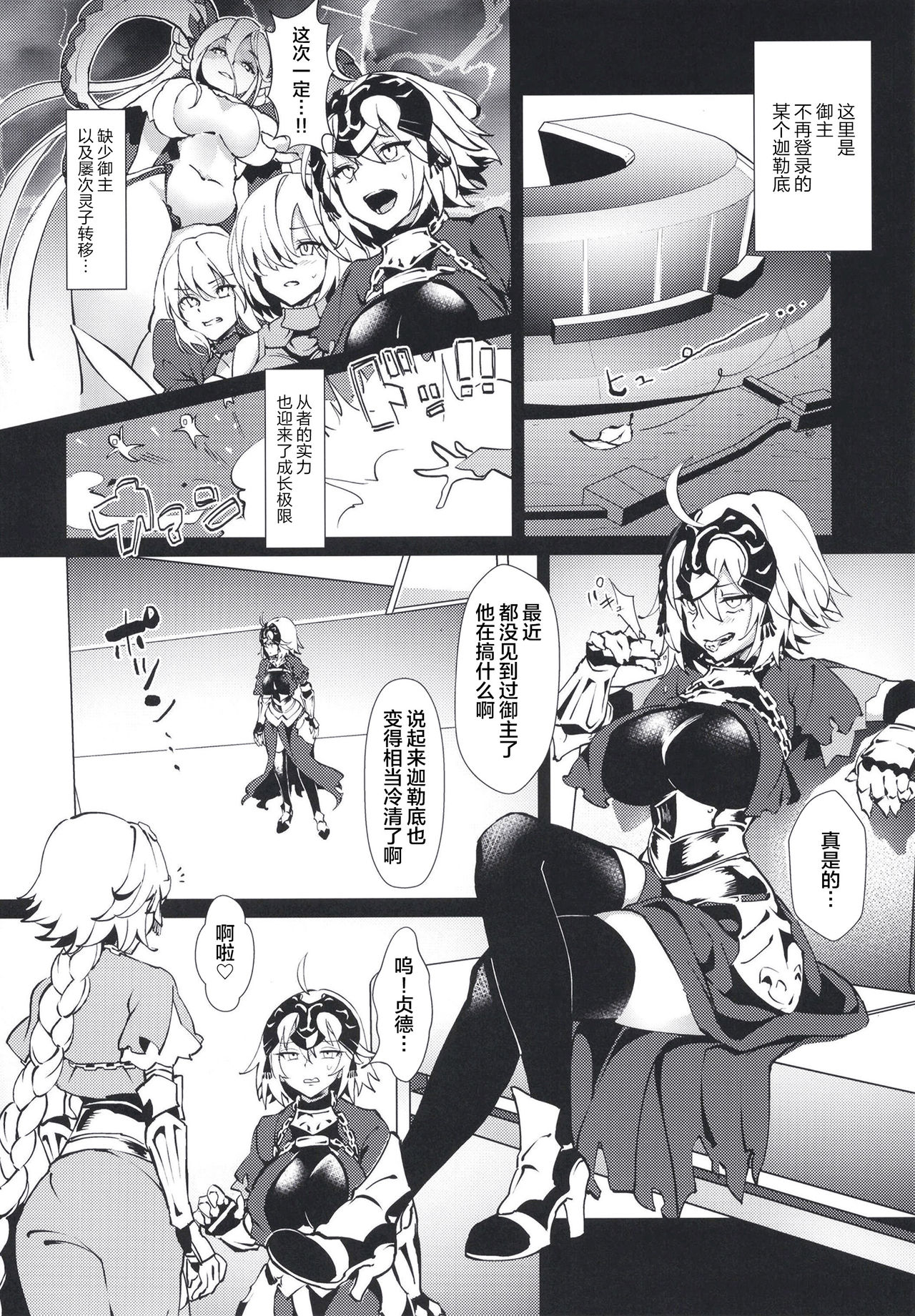 [ぷにぷに館 (ぽりうれたん)] 新マスターカルデア再開発 (Fate/Grand Order) [中国翻訳] [DL版]