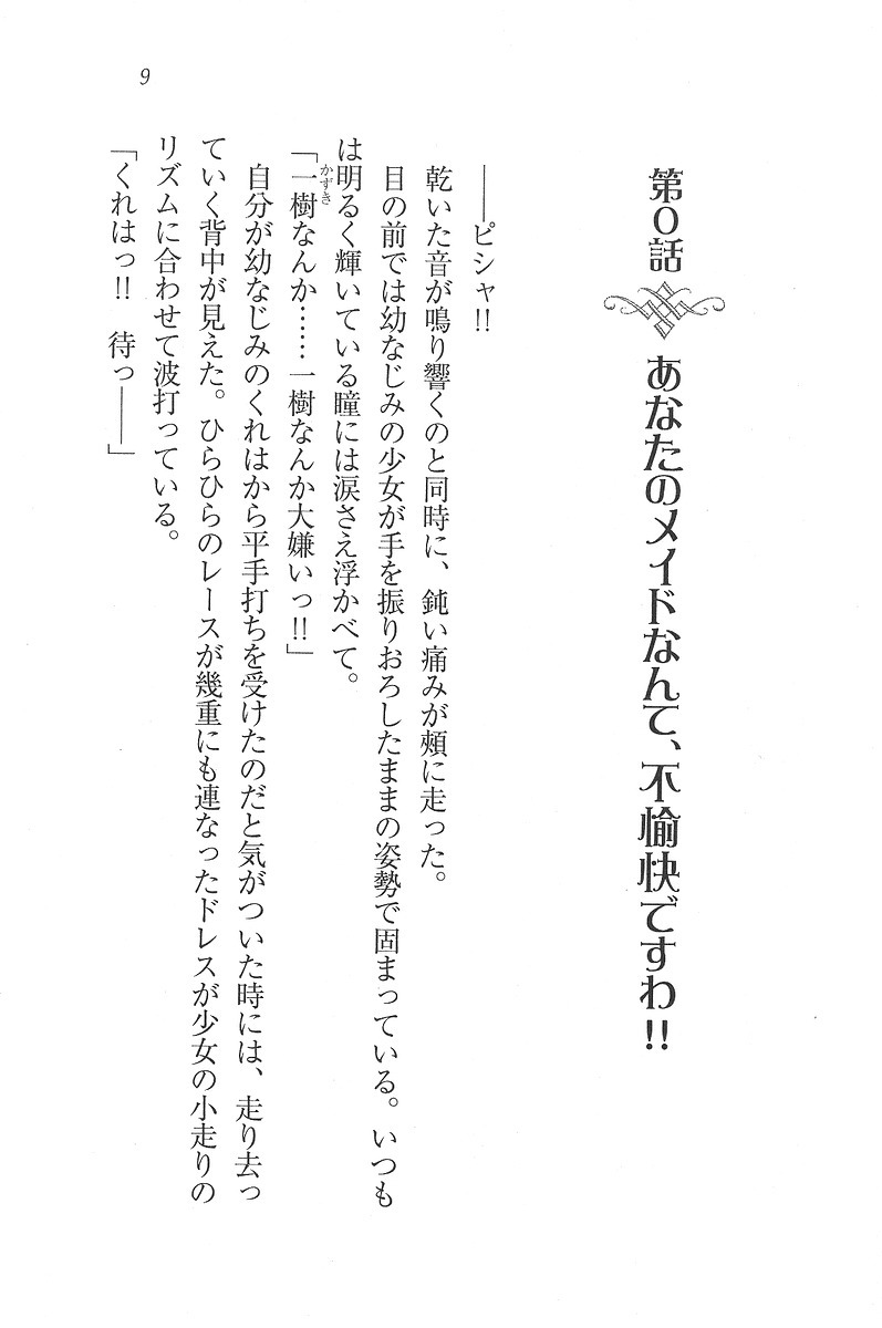 お嬢様はメイド様!？