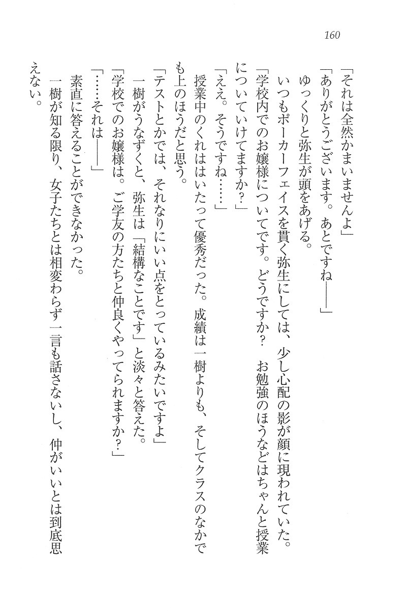 お嬢様はメイド様!？