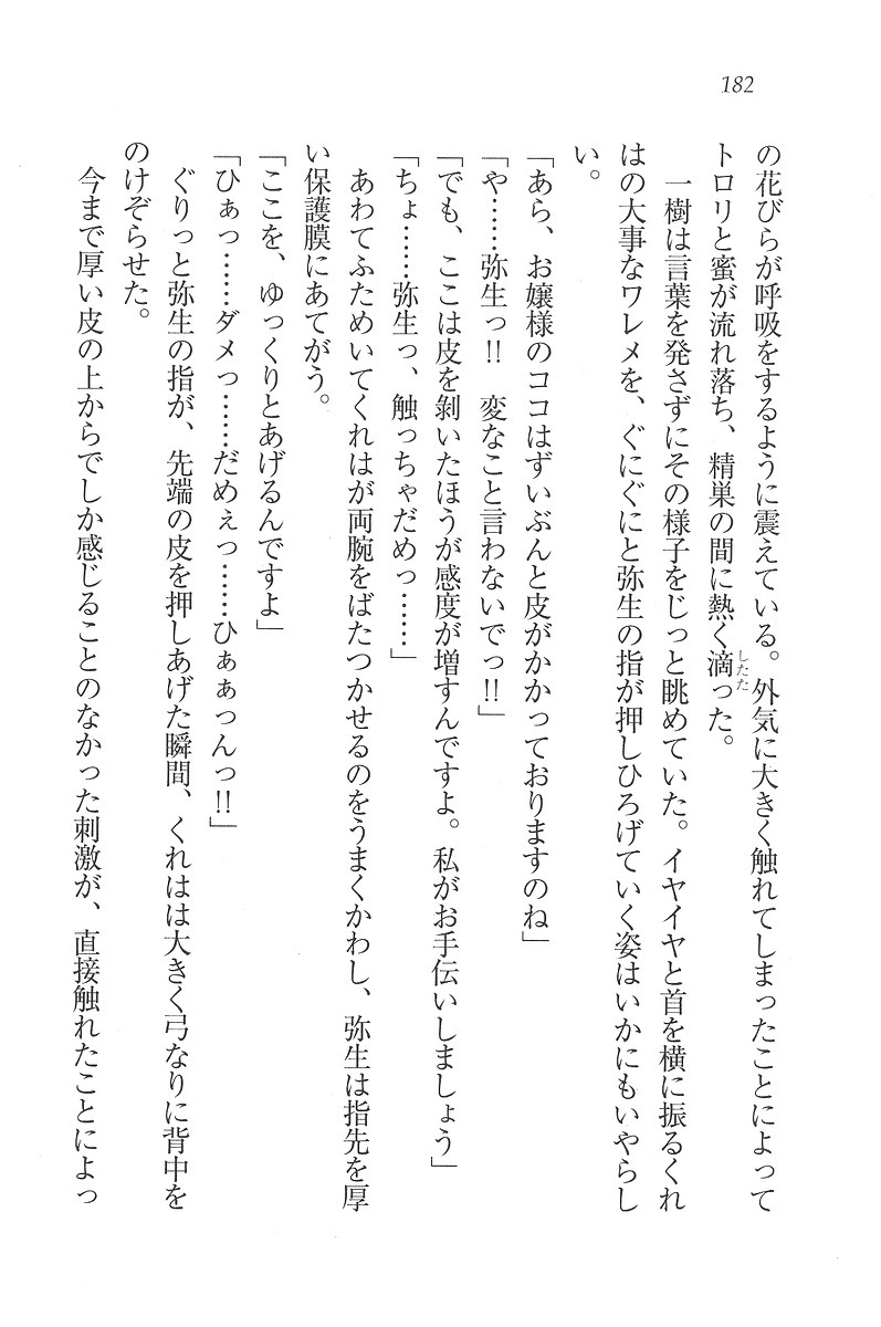 お嬢様はメイド様!？