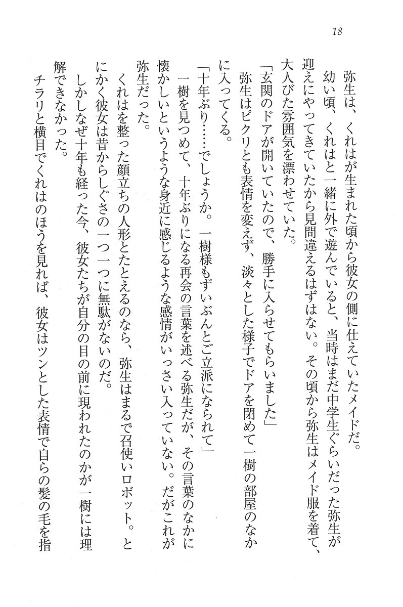 お嬢様はメイド様!？