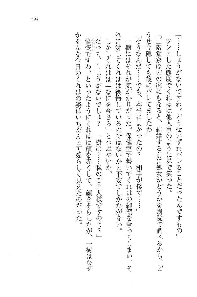 お嬢様はメイド様!？