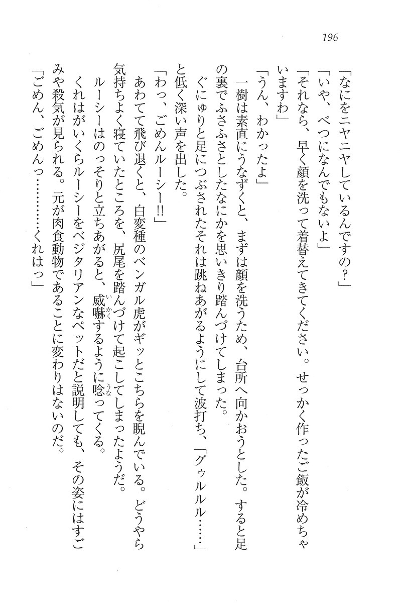 お嬢様はメイド様!？