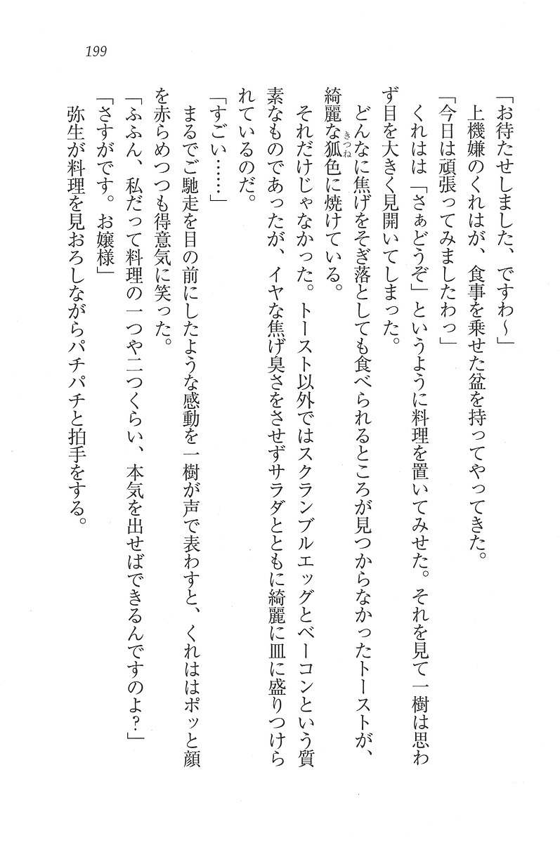 お嬢様はメイド様!？