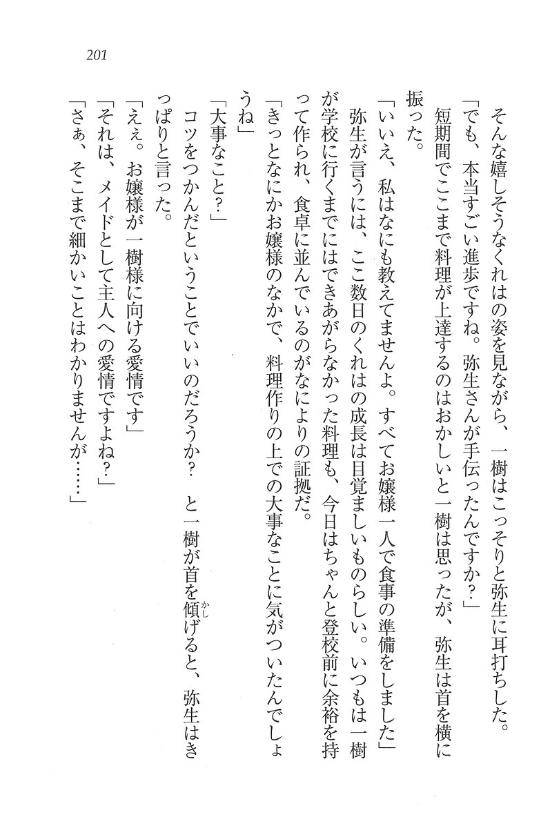 お嬢様はメイド様!？