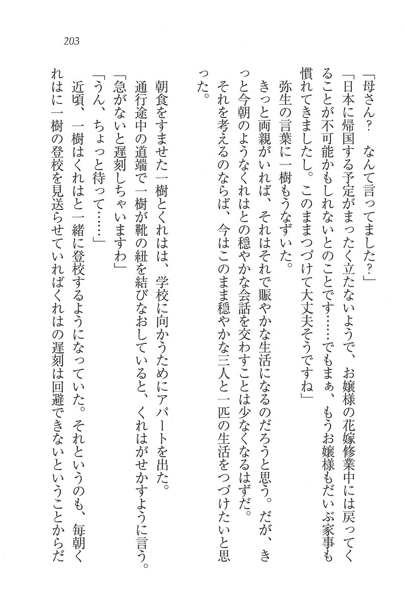 お嬢様はメイド様!？