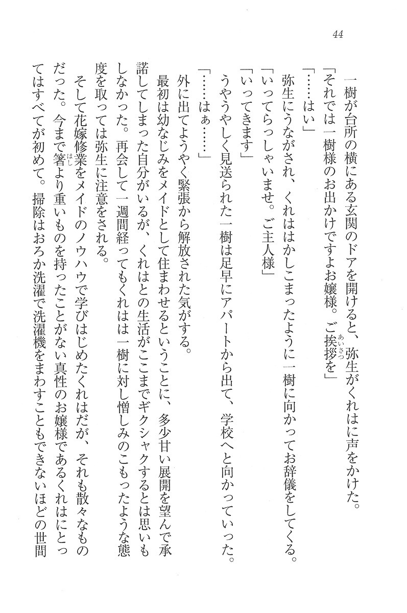 お嬢様はメイド様!？