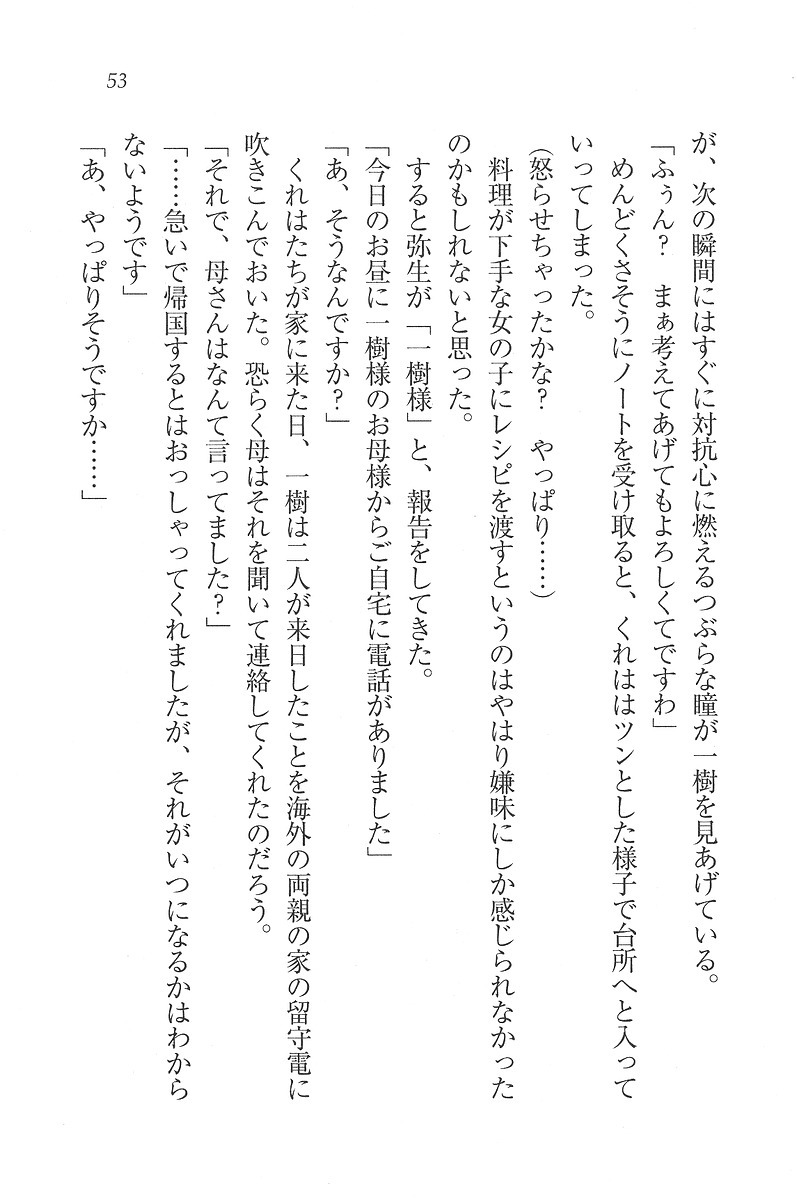 お嬢様はメイド様!？