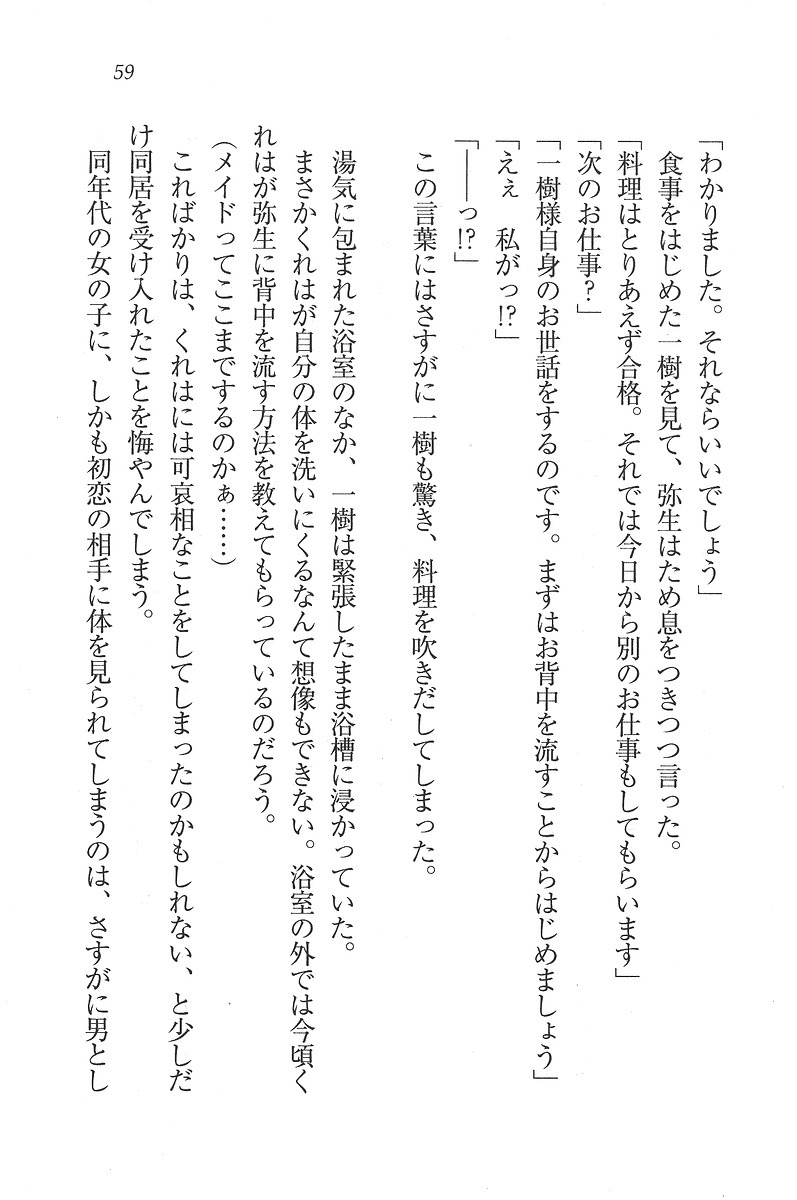 お嬢様はメイド様!？