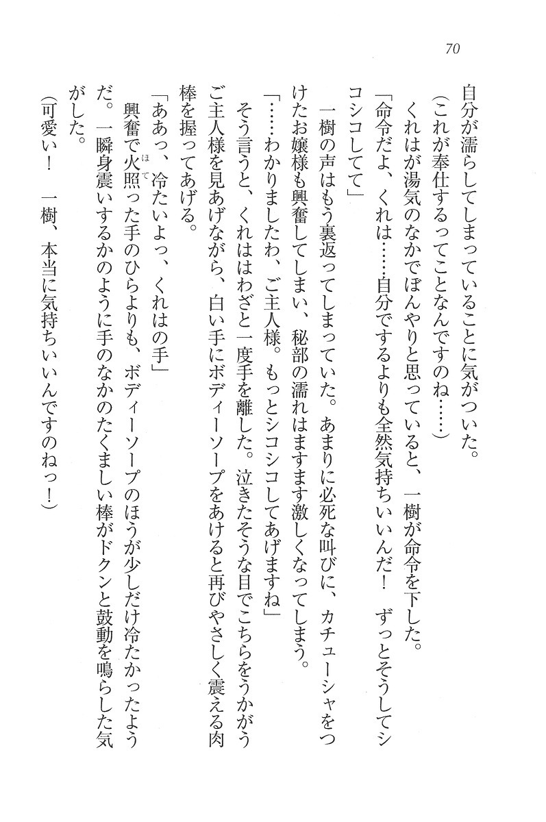 お嬢様はメイド様!？