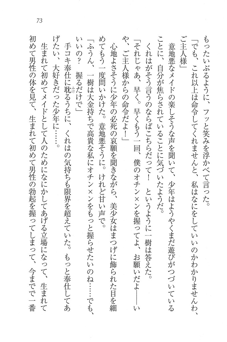 お嬢様はメイド様!？