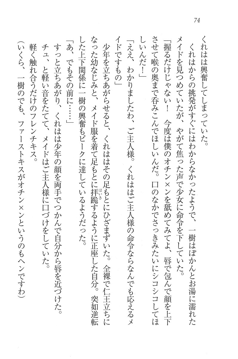 お嬢様はメイド様!？