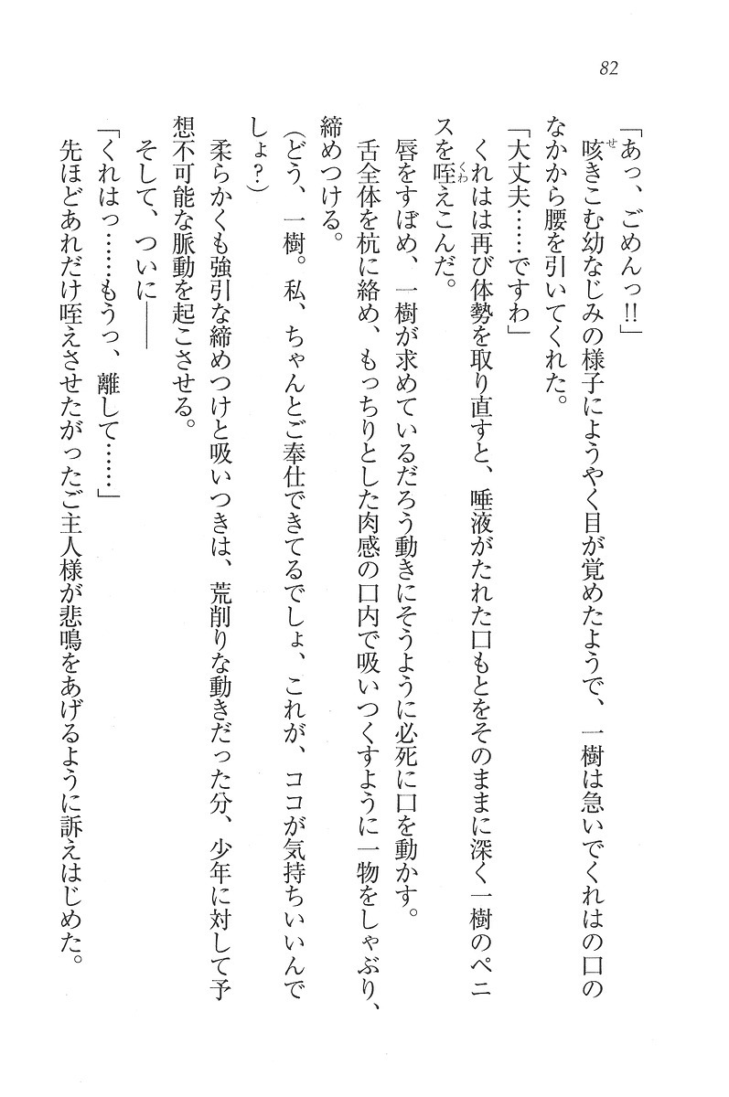 お嬢様はメイド様!？