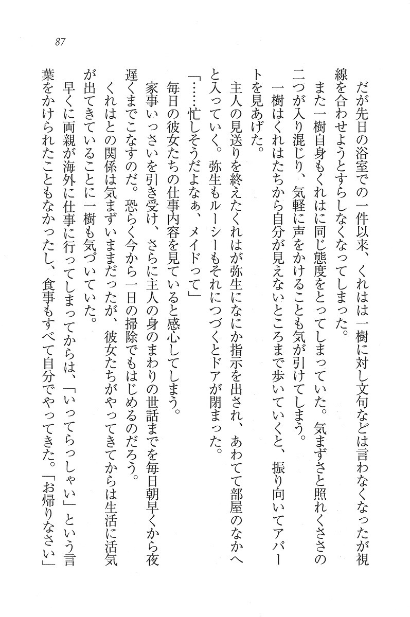 お嬢様はメイド様!？