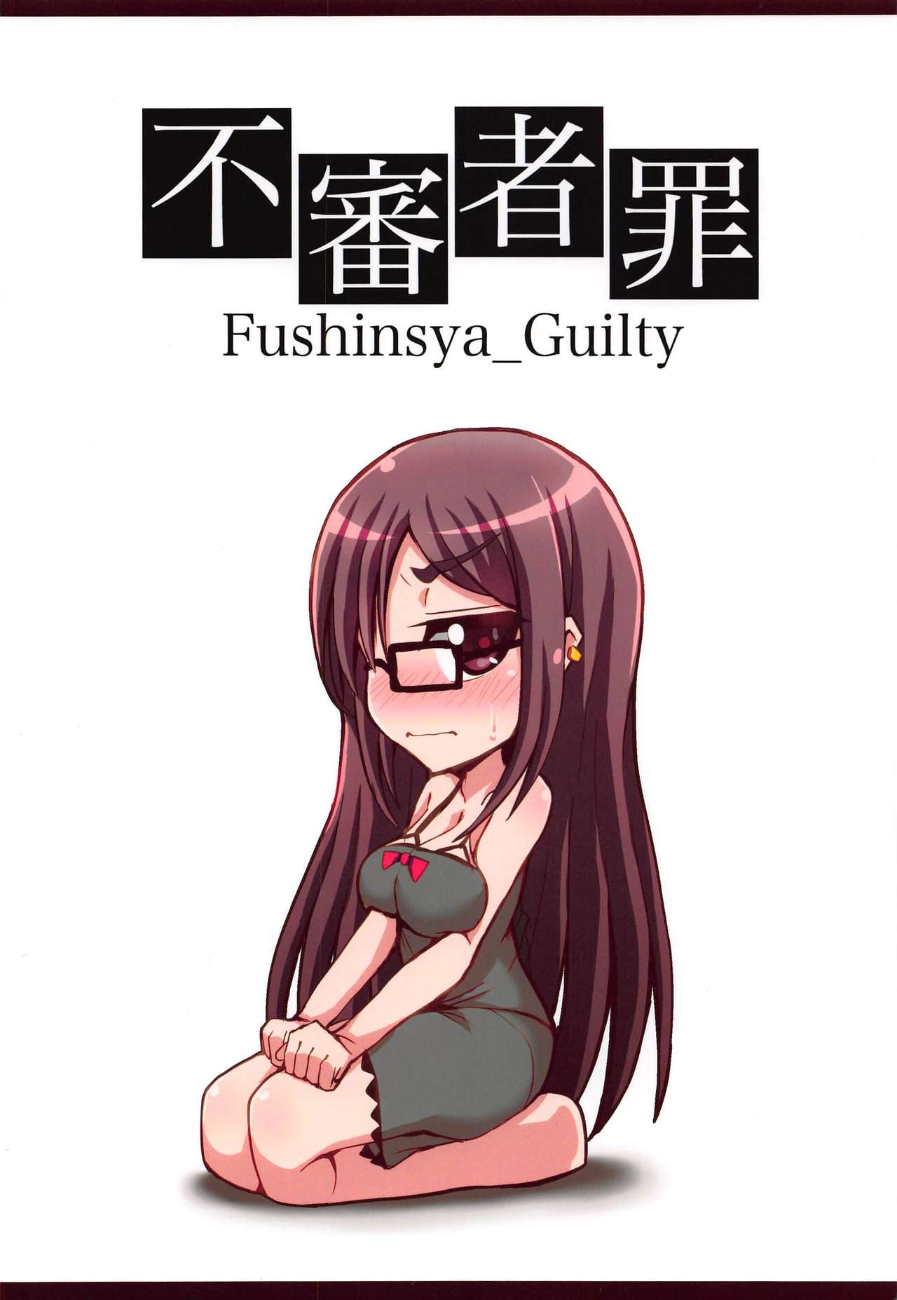 (C97) [不審者罪 (幾枝風児)] カルデア風俗[虞美人] (Fate/Grand Order)