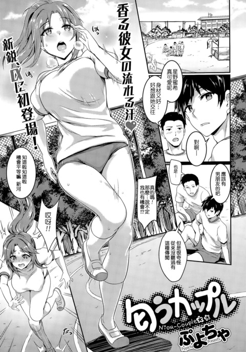 ニオウカップル