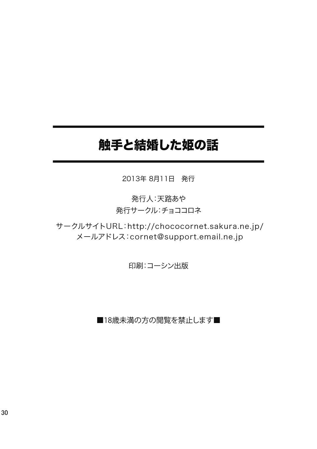 食州からケッコン下姫のはなし