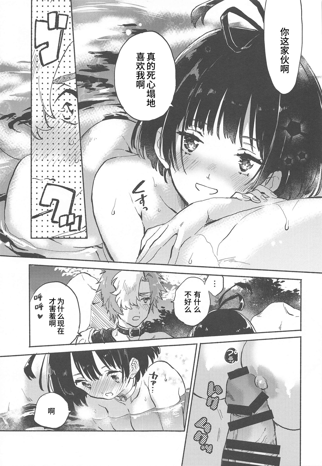 (SPARK14) [tcnc (芹澤ナエ)] うなと雪見温泉 いこむめイチャイチャ一泊二日の旅 (甲鉄城のカバネリ) [中国翻訳]