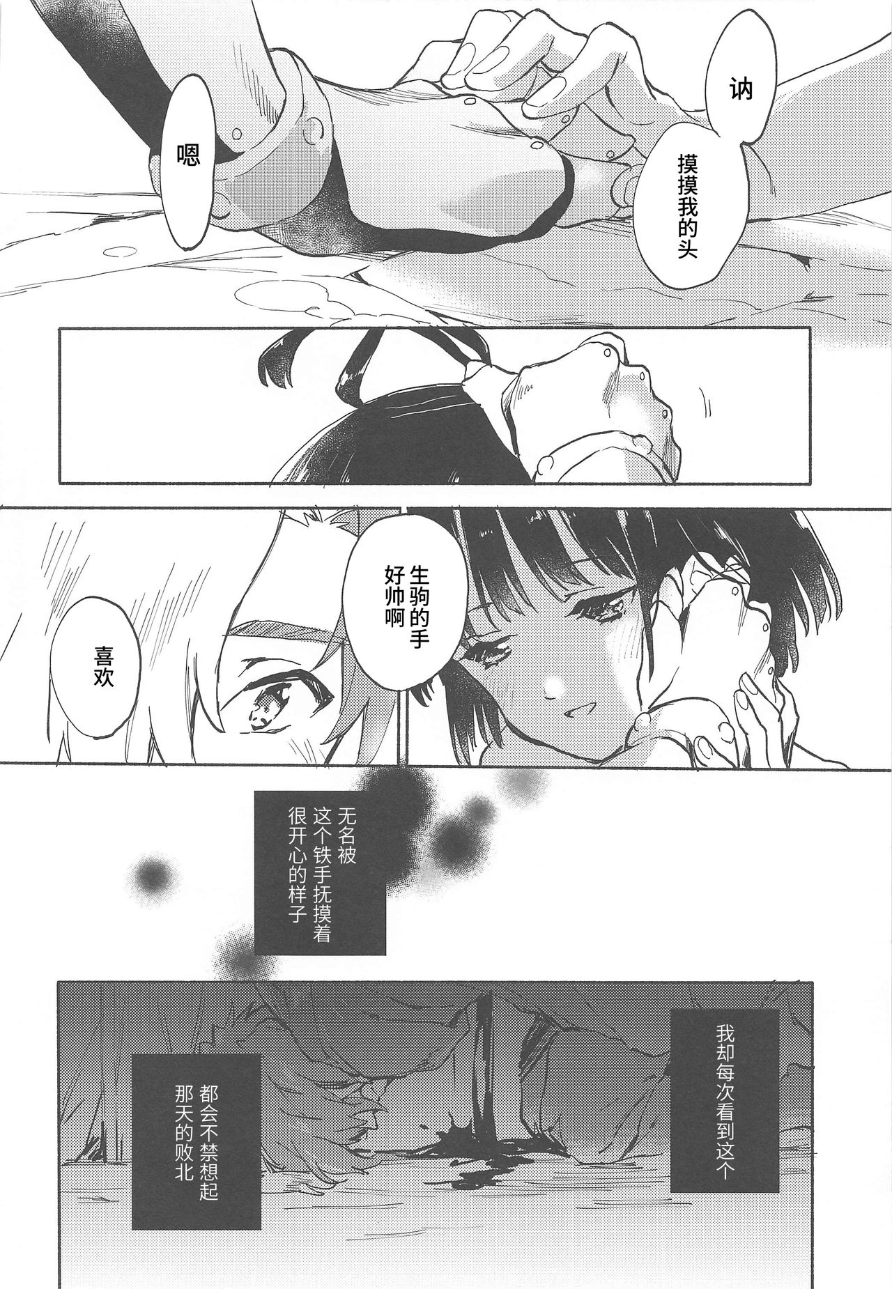 (SPARK14) [tcnc (芹澤ナエ)] うなと雪見温泉 いこむめイチャイチャ一泊二日の旅 (甲鉄城のカバネリ) [中国翻訳]