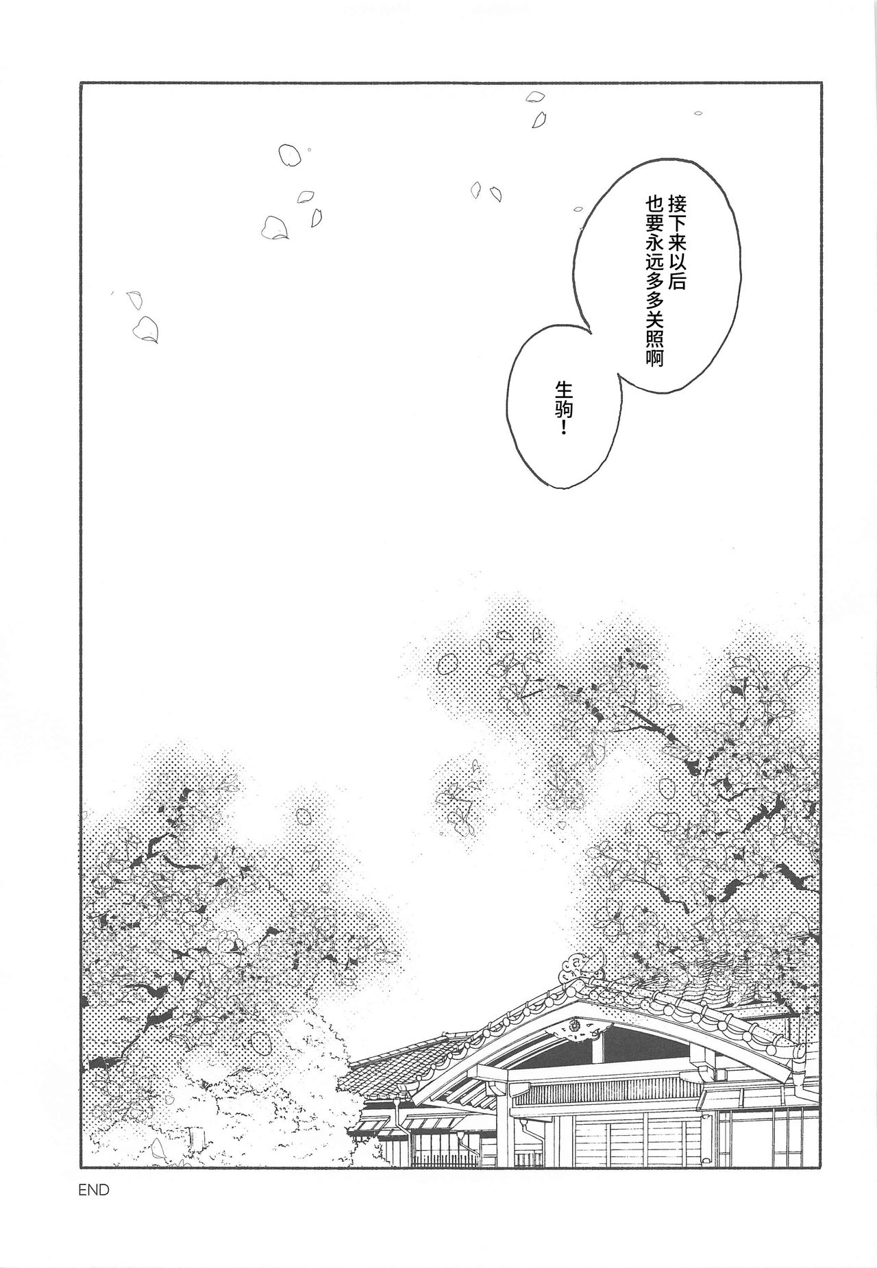(SPARK14) [tcnc (芹澤ナエ)] うなと雪見温泉 いこむめイチャイチャ一泊二日の旅 (甲鉄城のカバネリ) [中国翻訳]