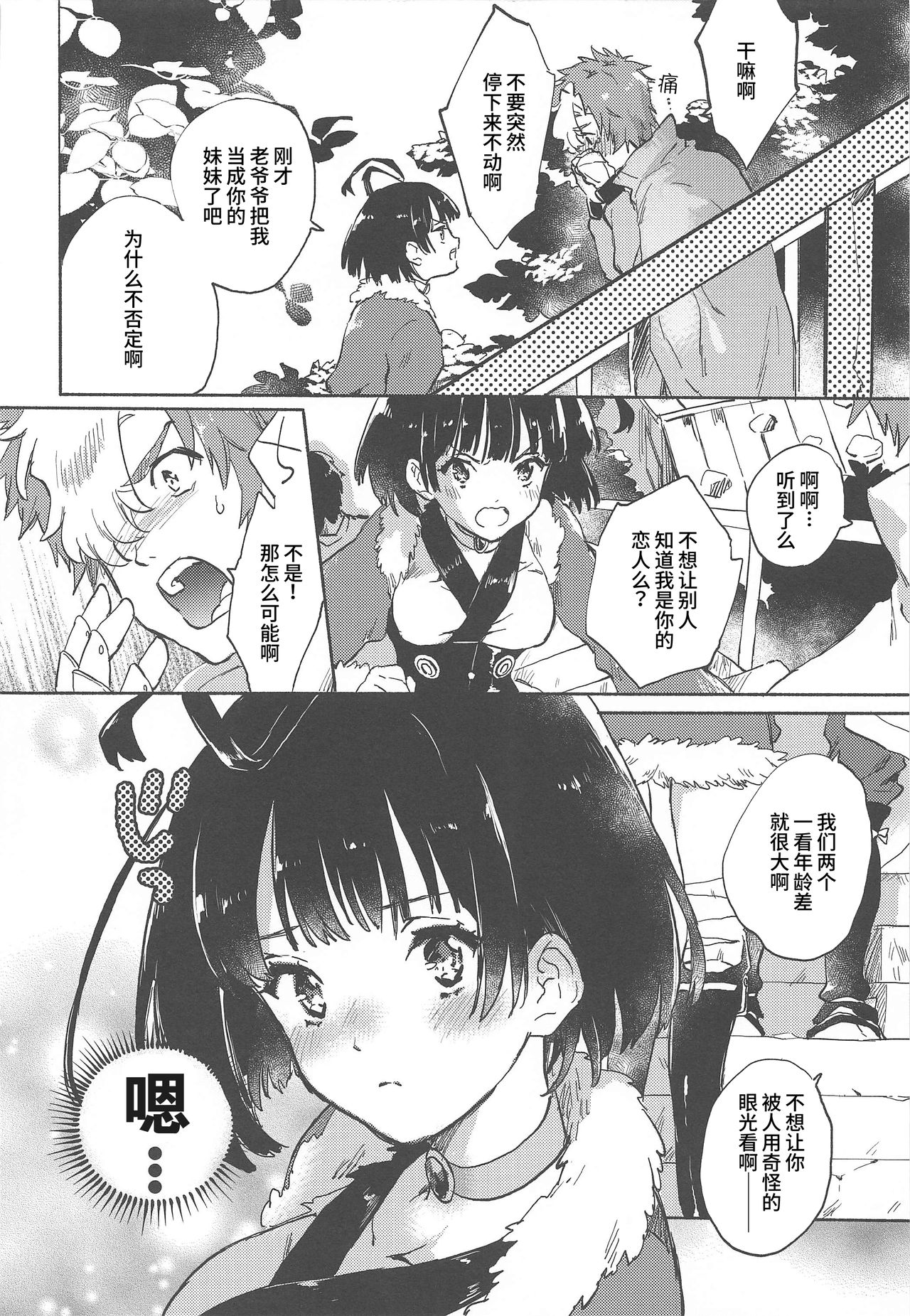 (SPARK14) [tcnc (芹澤ナエ)] うなと雪見温泉 いこむめイチャイチャ一泊二日の旅 (甲鉄城のカバネリ) [中国翻訳]