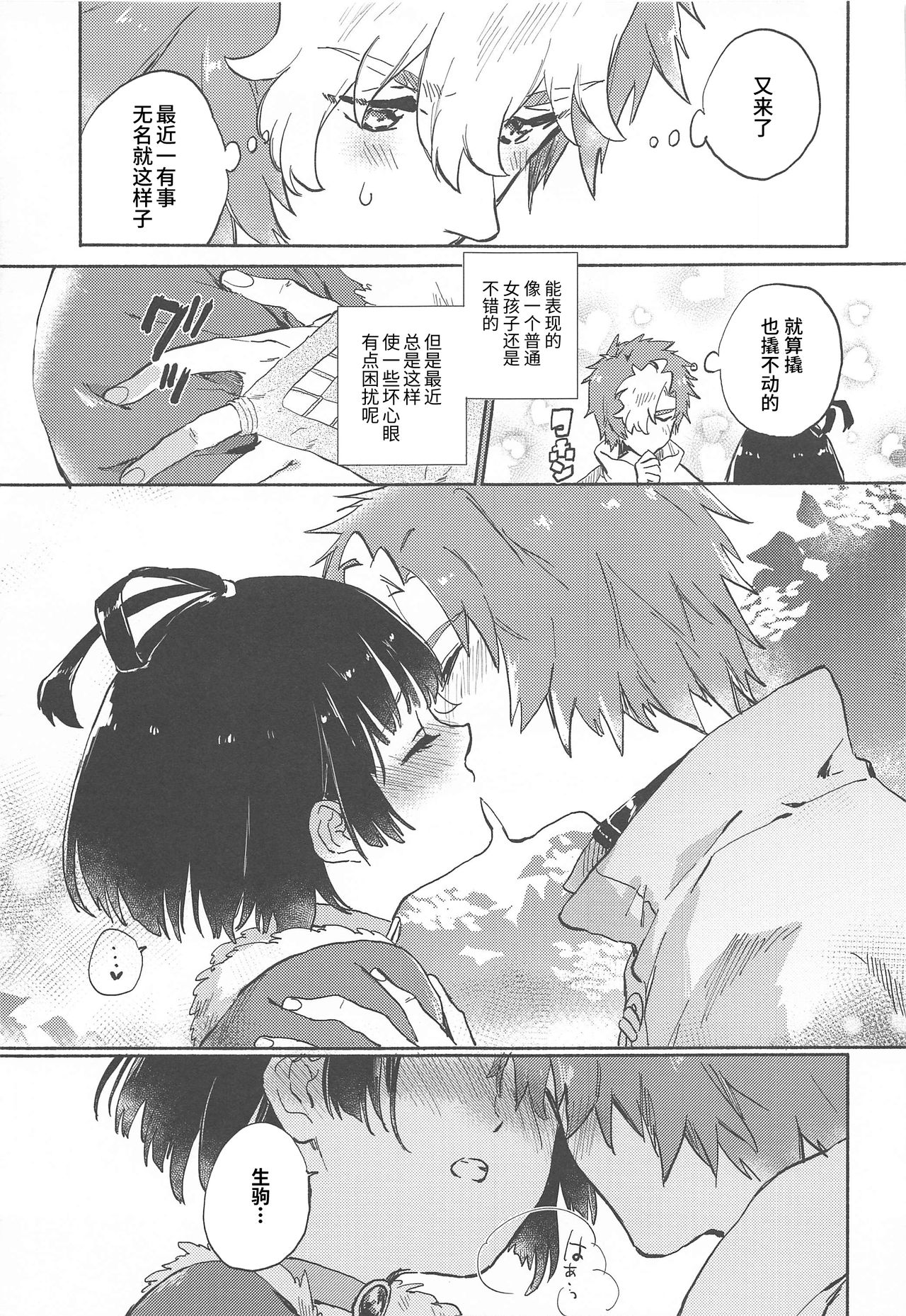 (SPARK14) [tcnc (芹澤ナエ)] うなと雪見温泉 いこむめイチャイチャ一泊二日の旅 (甲鉄城のカバネリ) [中国翻訳]