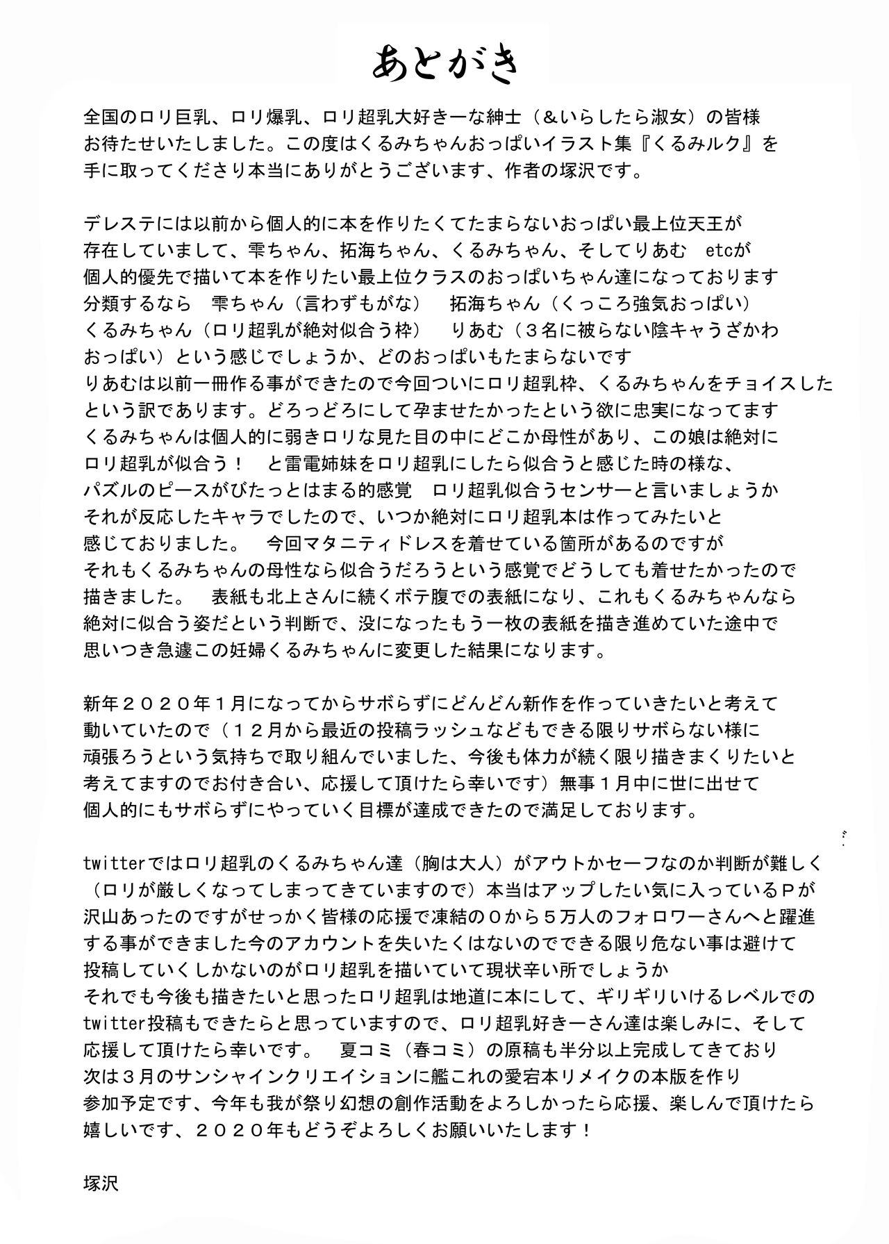 [祭り幻想 (塚沢)] くるみルク (アイドルマスター シンデレラガールズ)